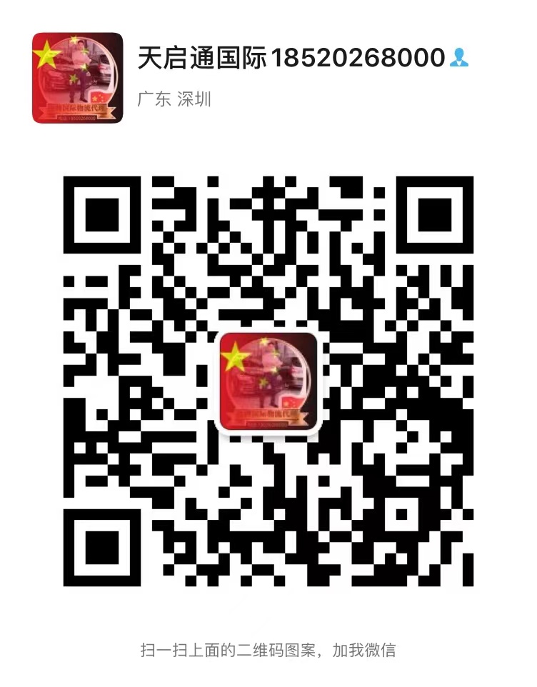 深圳市天啟通國(guó)際物流有限公司